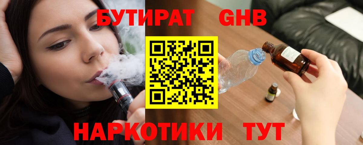 Ульяновск  Бутират Butirat  Бутират  Вход с VPN 