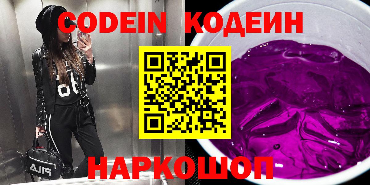Кодеин напиток Lean (лин)  Вход с VPN  Ульяновск  Кодеин напиток Lean (лин) 