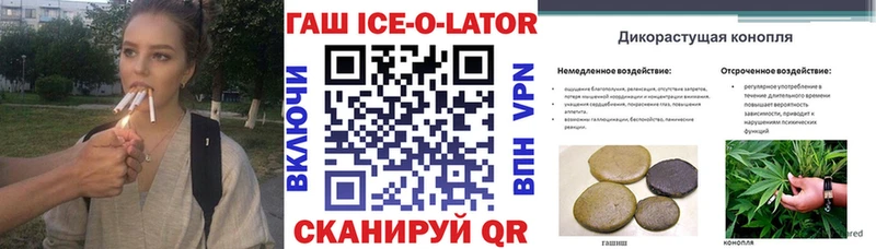ГАШИШ Ice-O-Lator  сколько стоит  Ульяновск 